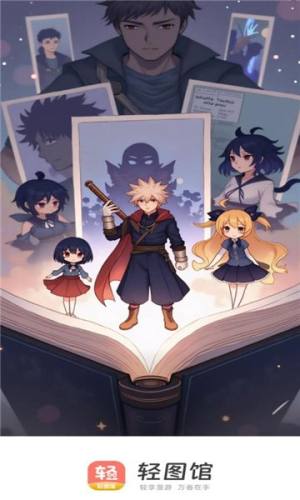 轻图馆漫画免费版app下载图片1