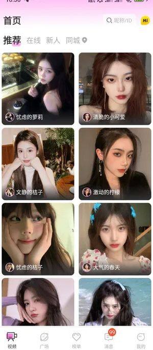 菲柠交友app下载图片1