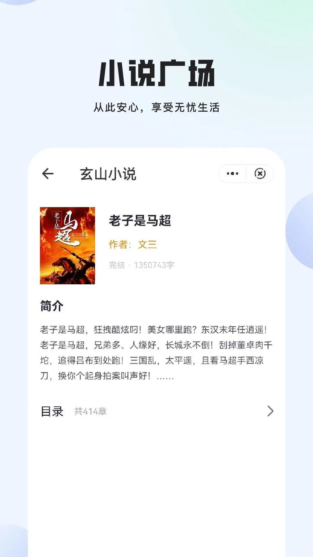 玄山小说app图2