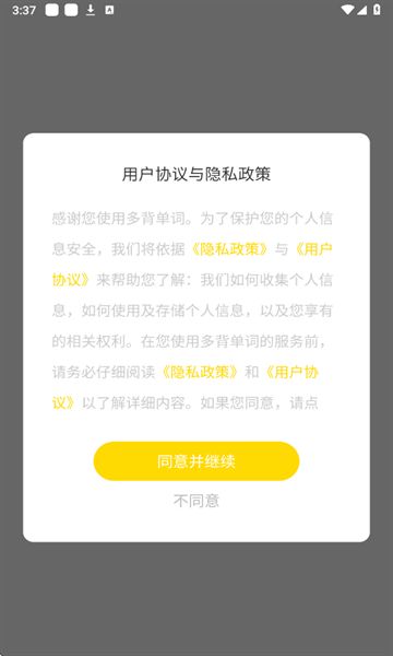 多背单词app图3