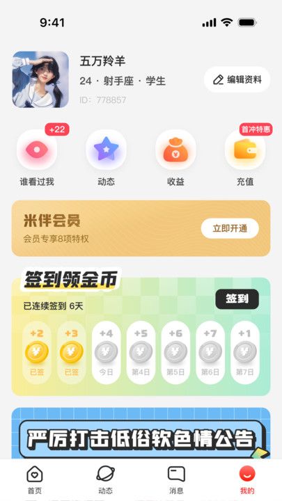 米伴交友软件下载安装图片1