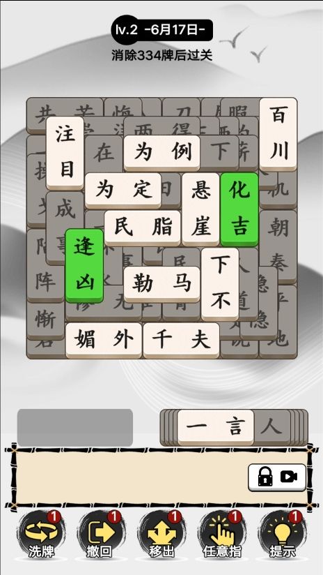 烧脑文字挑战游戏图3
