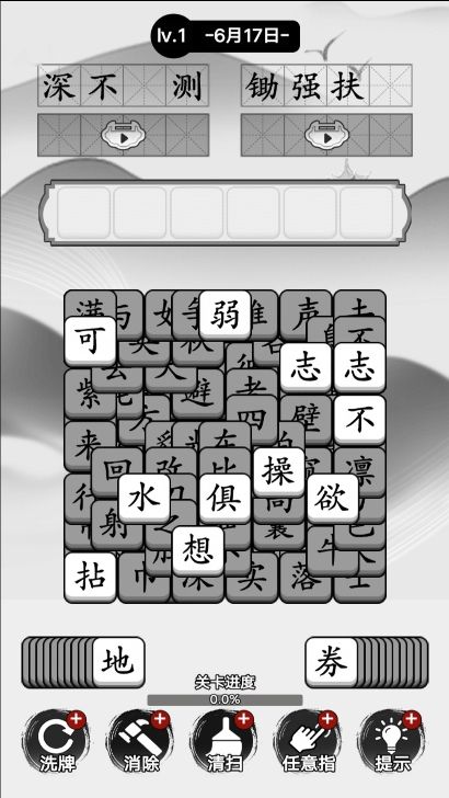 烧脑文字挑战游戏图2