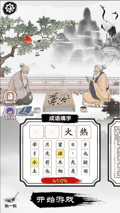 烧脑文字挑战最新版下载图片1