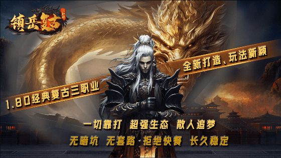 镇岳复古三职业手游下载图片2