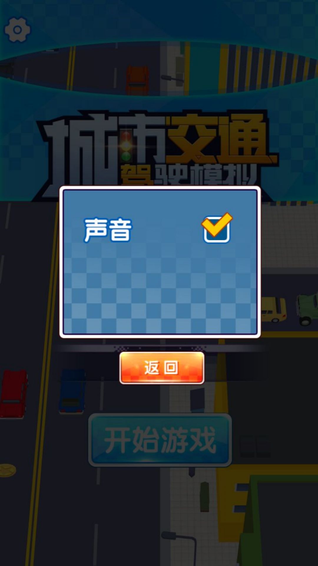 扎心驾驶大挑战免费版下载图片2