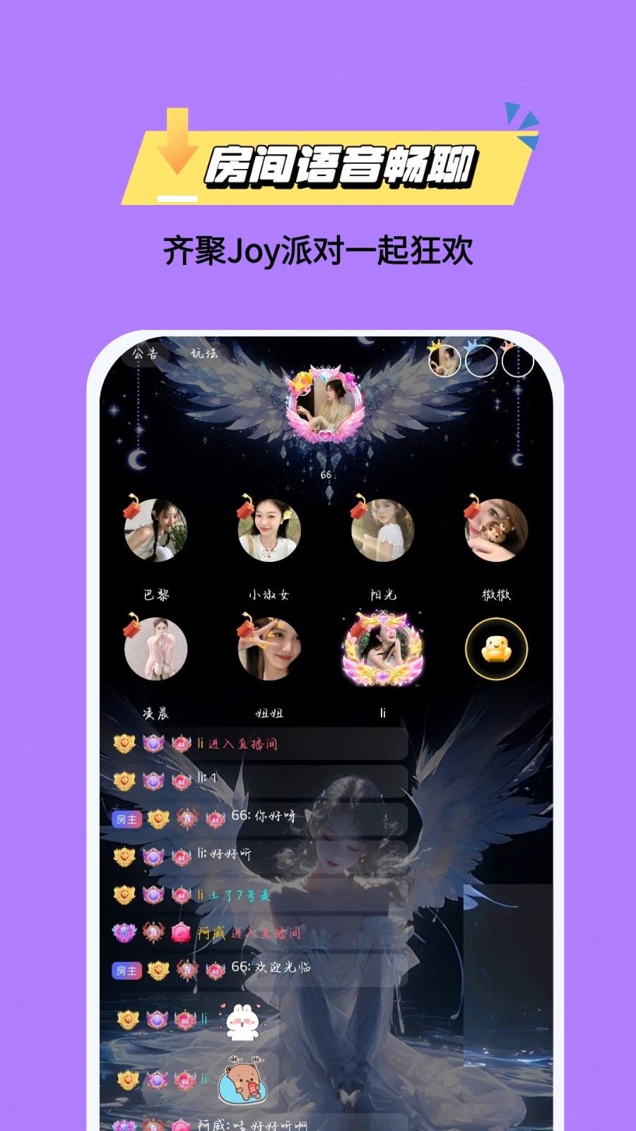 JOY派对安卓版图3