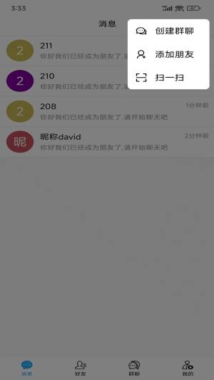 创信密聊软件下载最新版图片1
