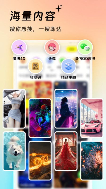 万能壁纸秀免费版图1