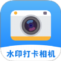 时改打卡水印相机