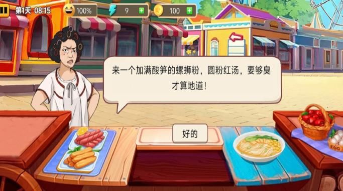 最强料理王安卓版下载图片1