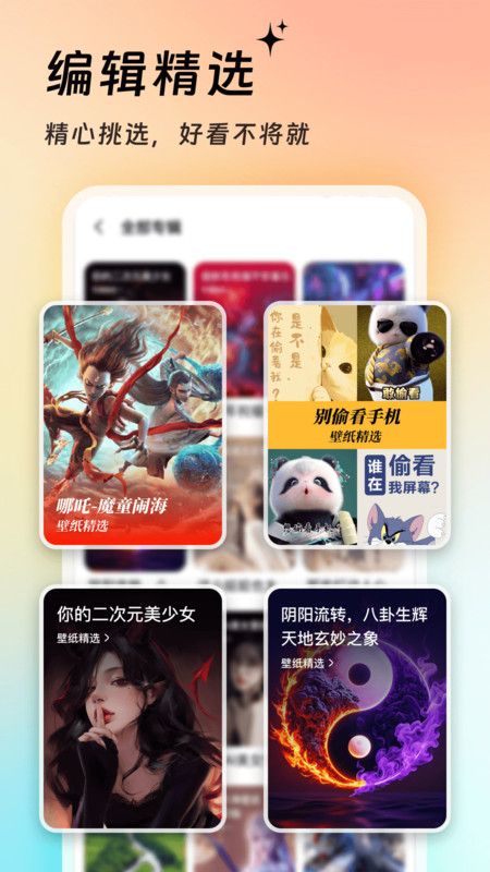 万能壁纸秀免费版图3