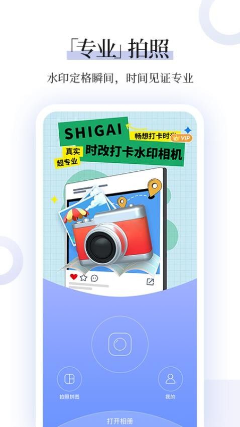时改打卡水印相机软件图1