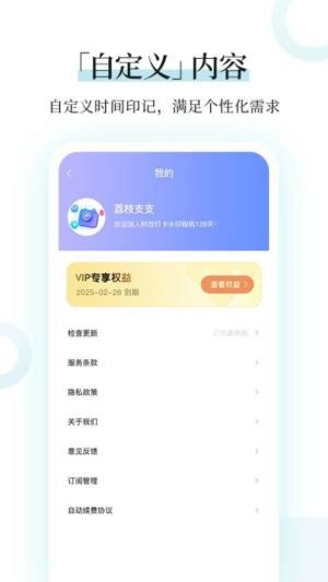 时改打卡水印相机免费版下载图片1
