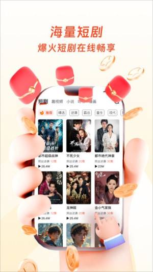 百果香短剧app下载图片1