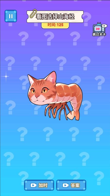 山海经猜一猜游戏下载图片4