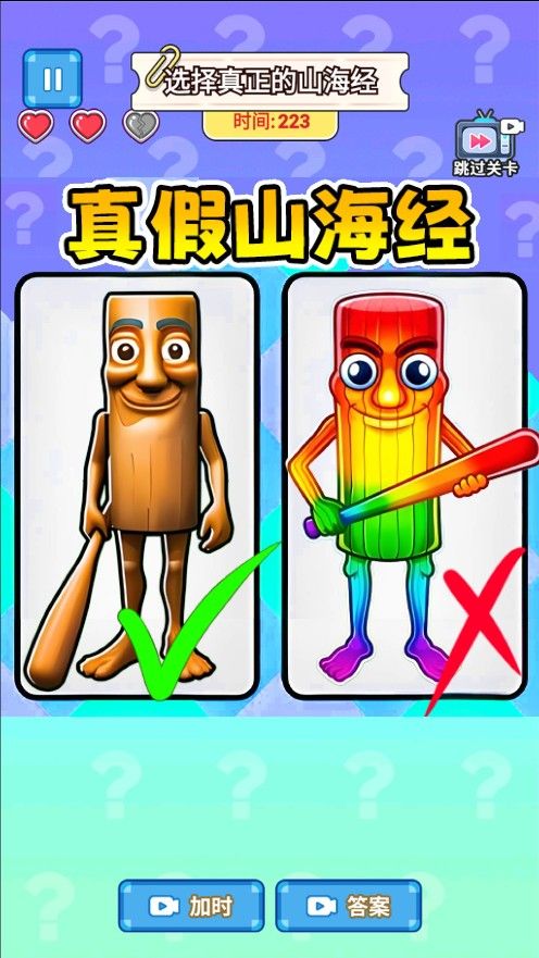 山海经猜一猜最新版图1
