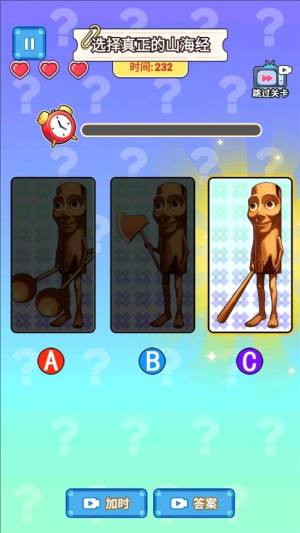 山海经猜一猜游戏下载图片2