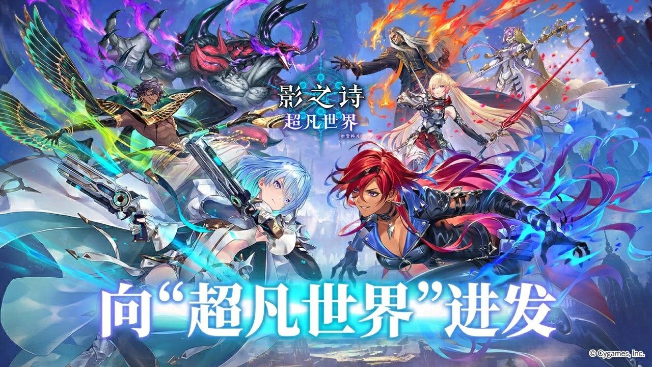 影之诗超凡世界资料片正式上线 超凡世界开启卡牌新纪元[多图]图片1