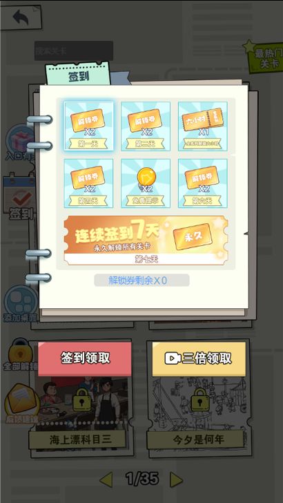 山顶脑洞人免广告版下载图片2