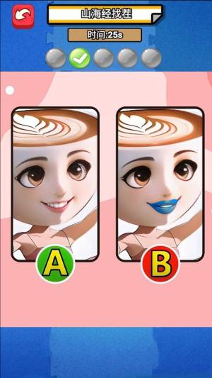 山海经找不同安卓版下载图片2