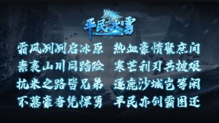平民冰雪传奇手游图1