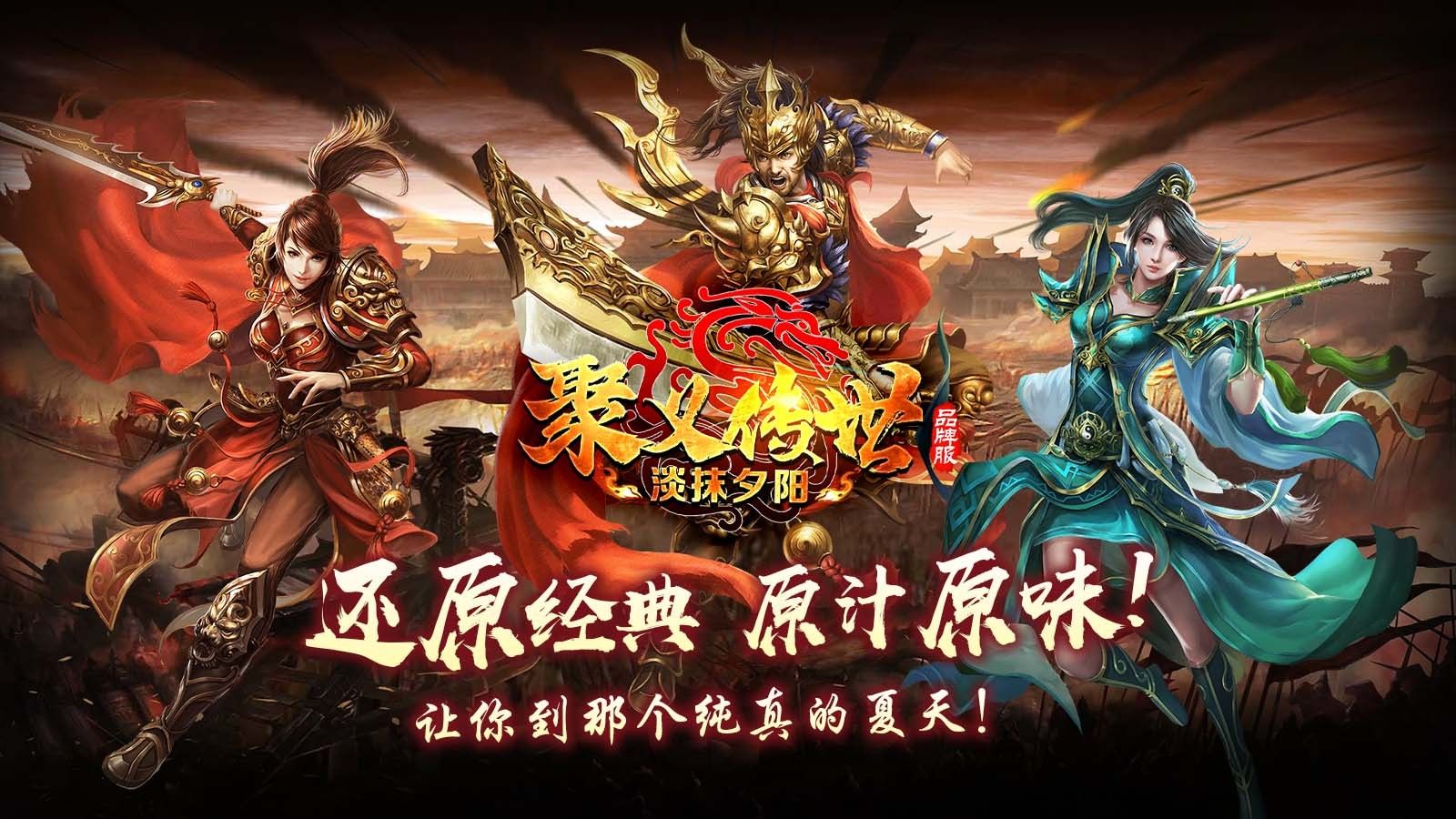 聚义传世手游图3