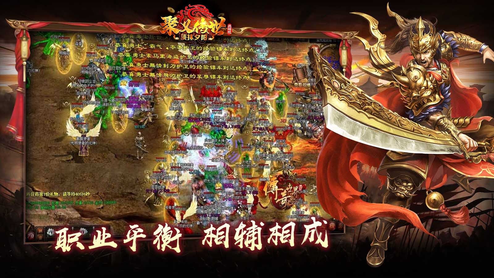 聚义传世手游图1