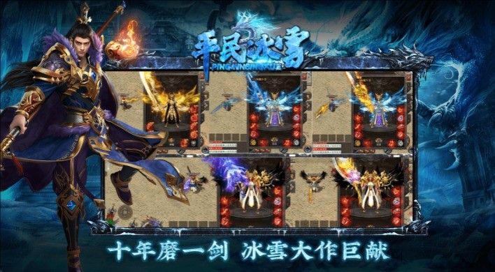 平民冰雪传奇手游图2
