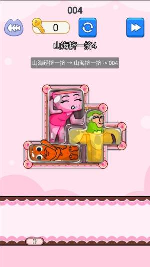 山海经挤一挤手机版下载图片2