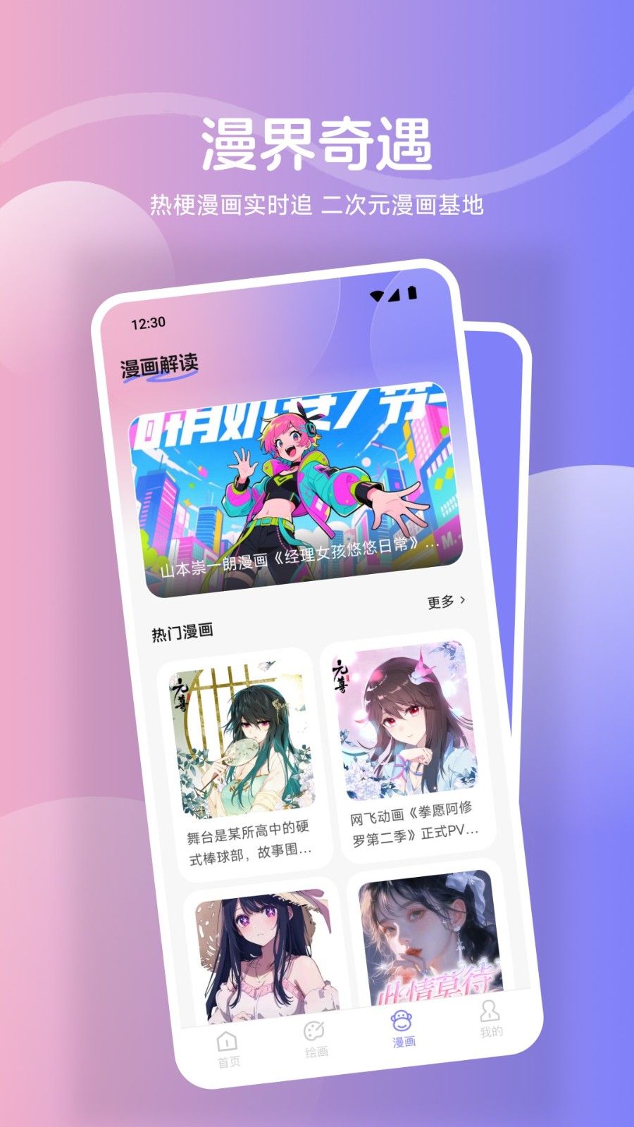 鲍粥漫画板app图1