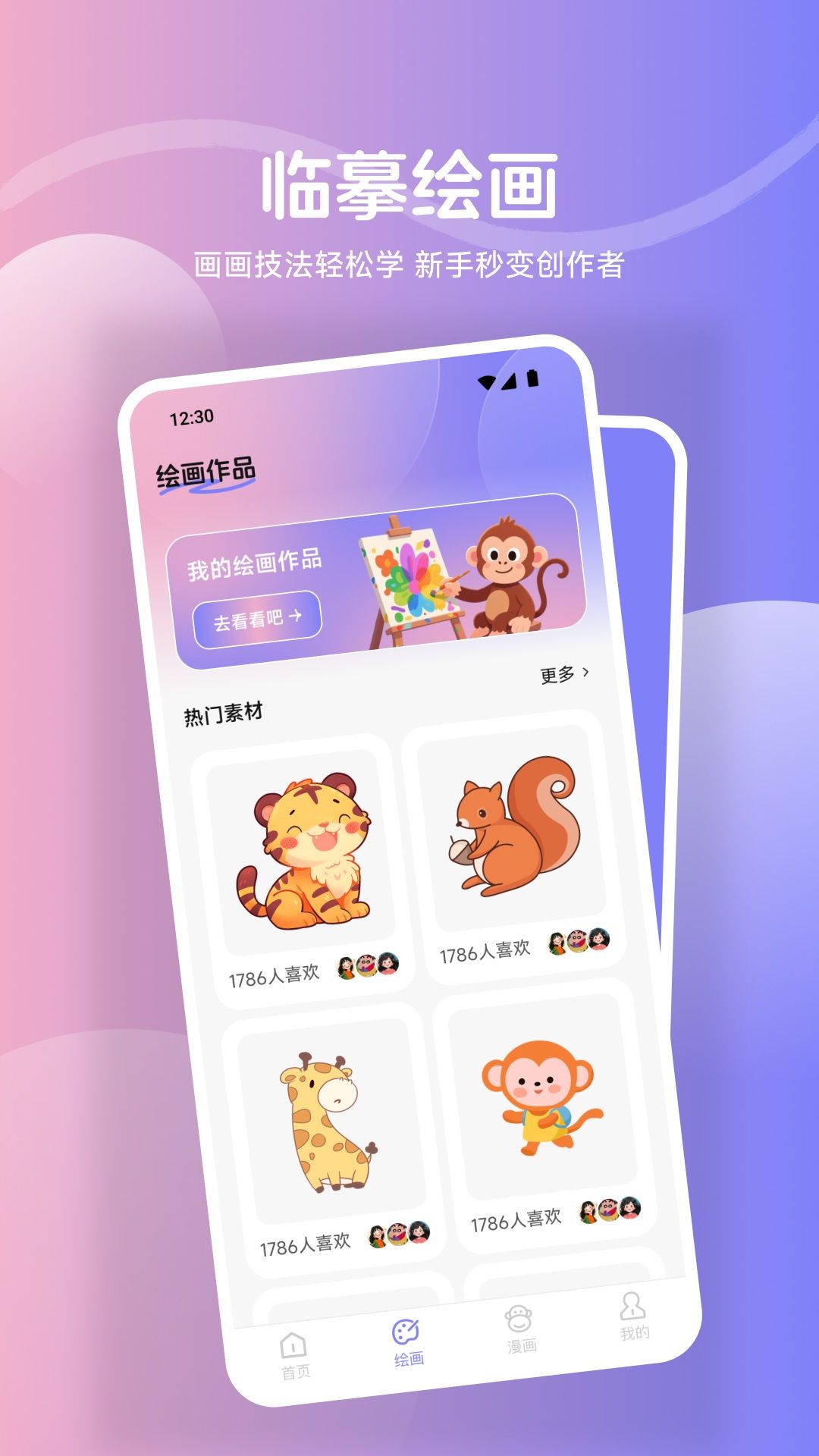 鲍粥漫画板app图2