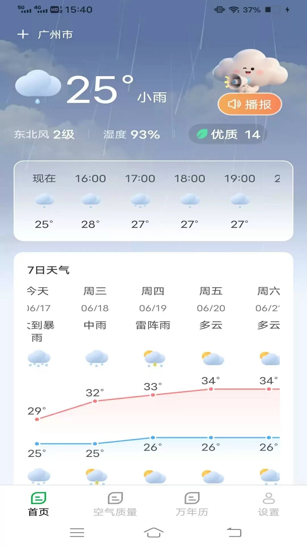 每周天气预报手机版图3