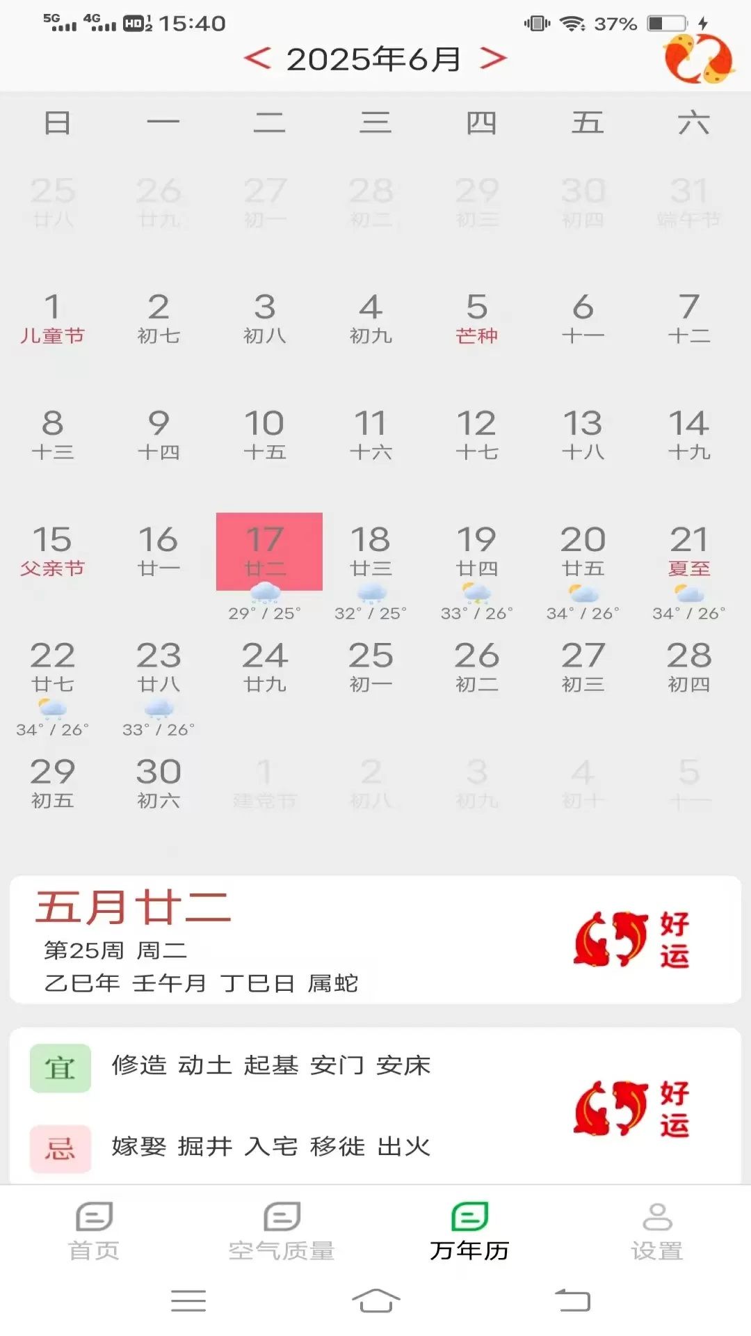 每周天气预报手机版图2
