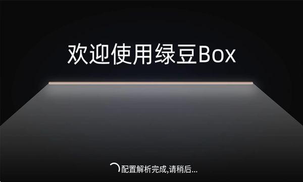 绿豆BOX软件图1