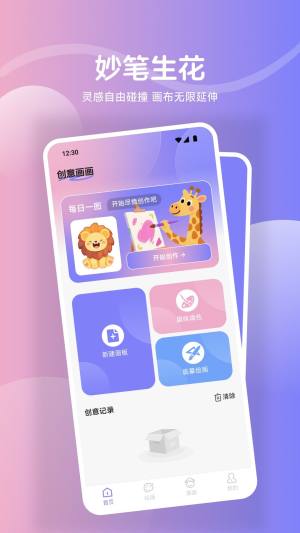 鲍粥漫画板软件最新版下载图片1