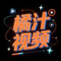 橘汁视频