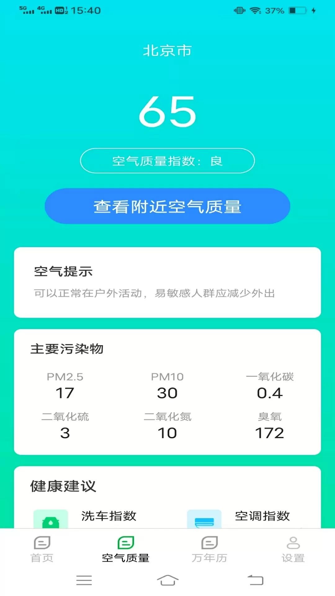 每周天气预报手机版图1