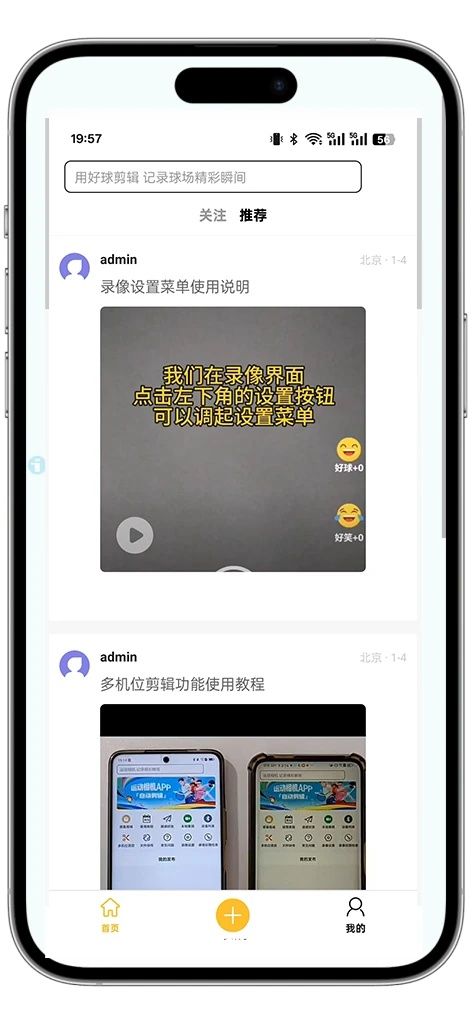 好球剪辑手机版图1