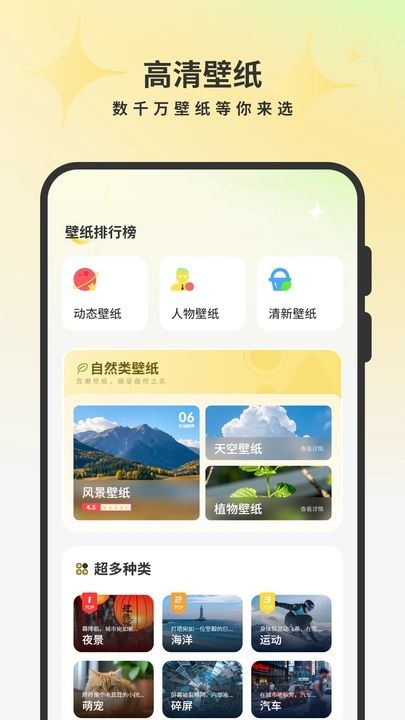 桌面壁纸精美软件图3