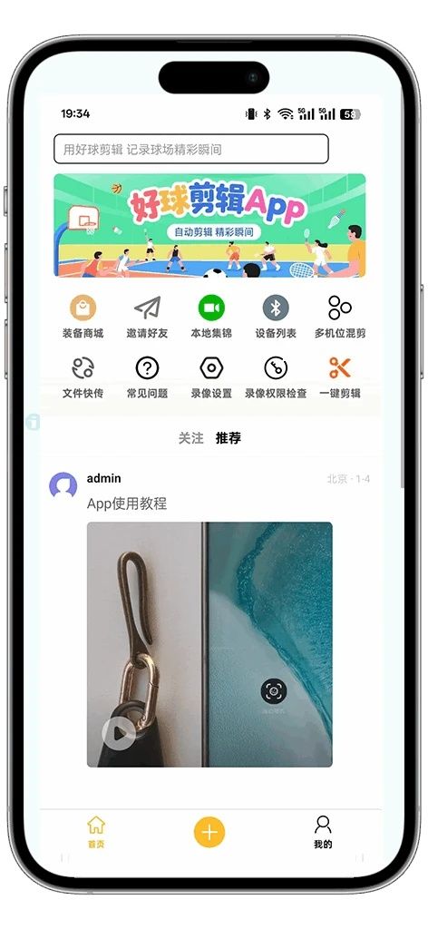 好球剪辑手机版图3