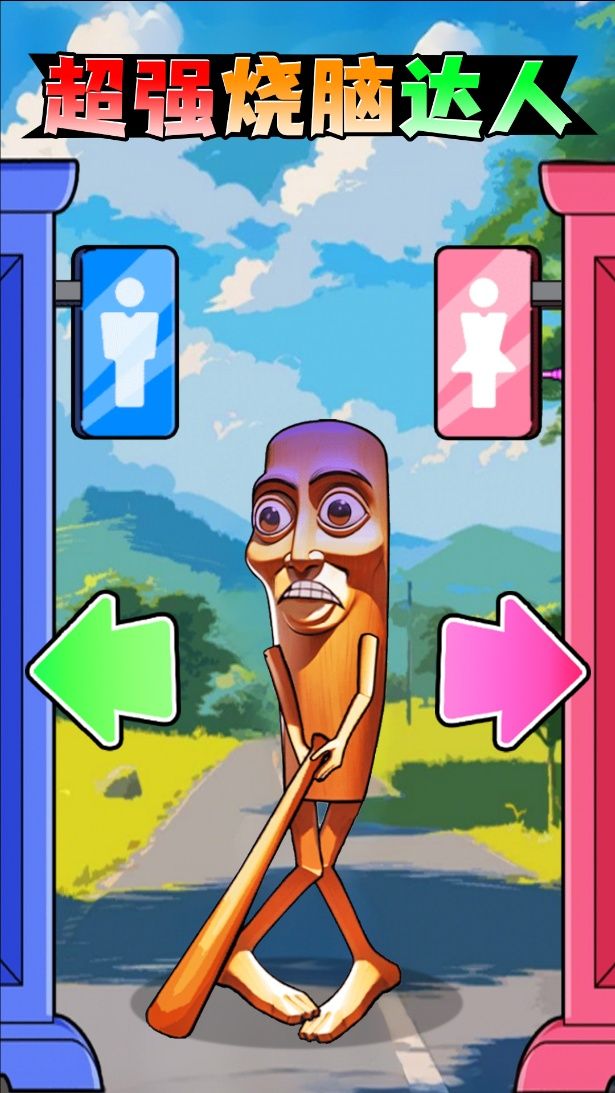 超强烧脑达人最新版图3