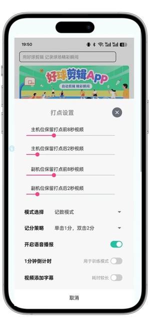 好球剪辑软件免费版下载图片1