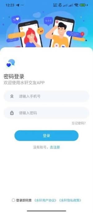 水轩交友最新版下载图片1