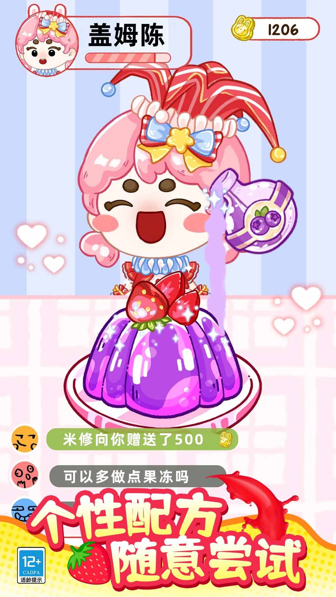 甜心吃播派对游戏图1