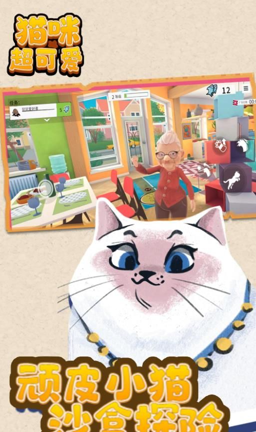 猫咪超可爱最新版图1