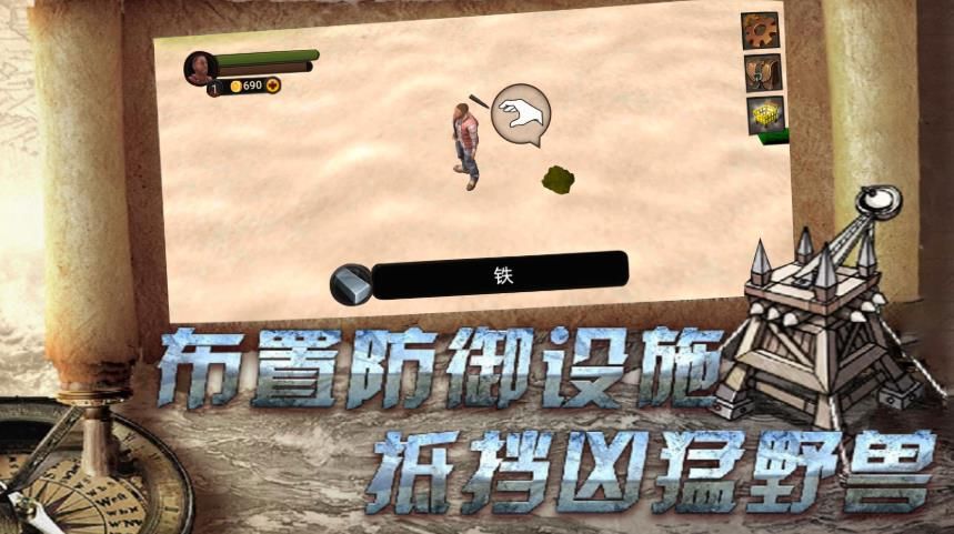 荒野求生冒险游戏图3