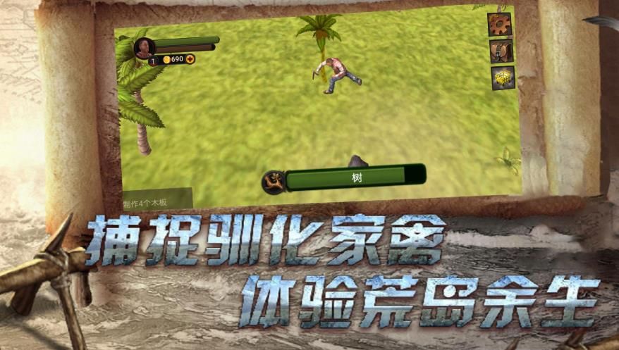 荒野求生冒险游戏图2