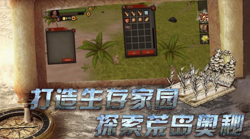 荒野求生冒险游戏图1