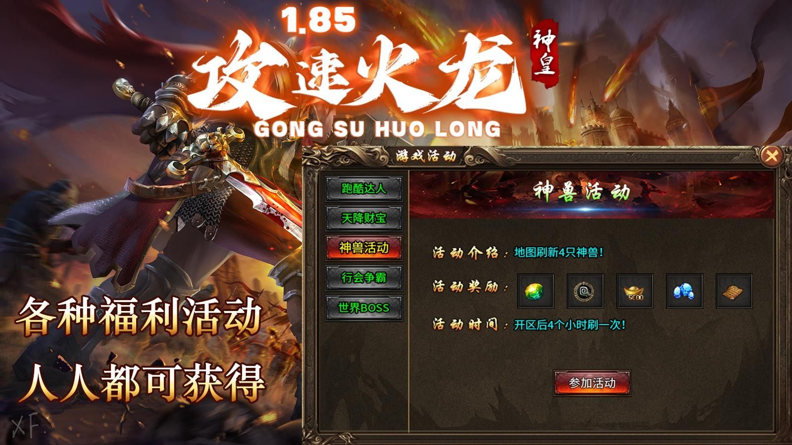 神皇攻速火龙官方版图3